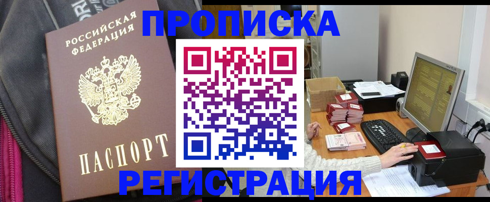 прописка для работы в Лузе