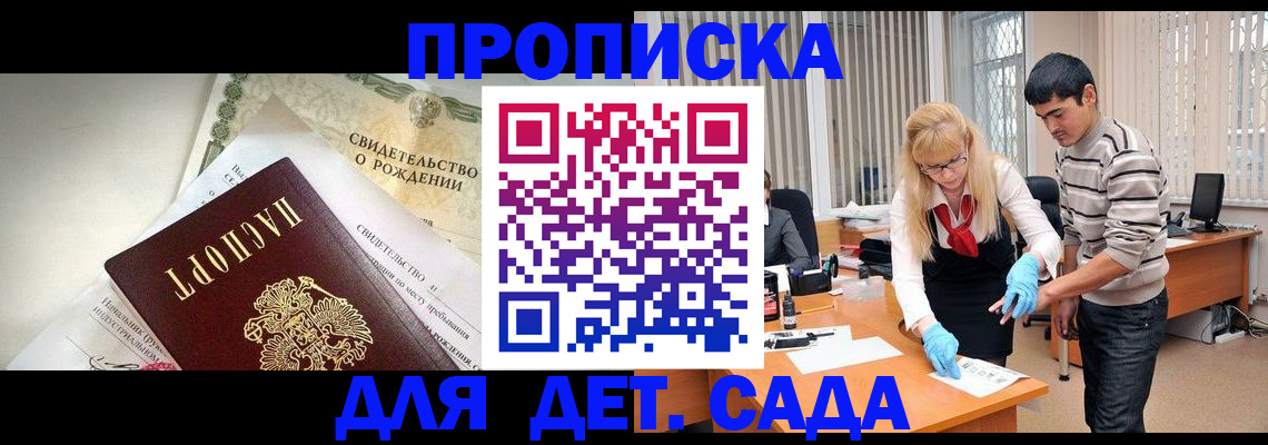 купить прописку в Лузе